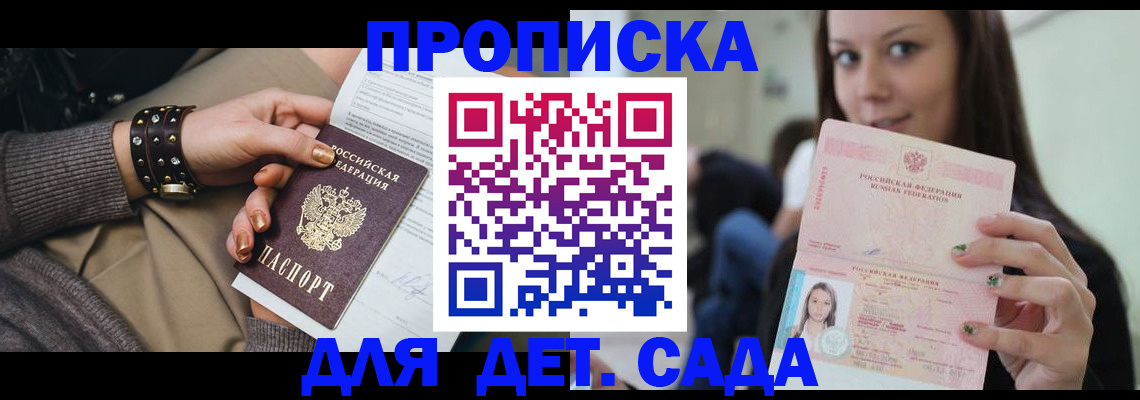 прописка ребенка в Семикаракорске